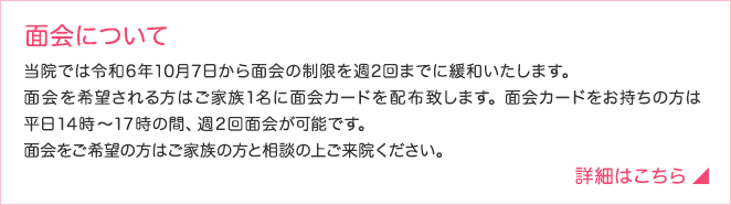 面会について