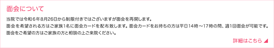 面会について