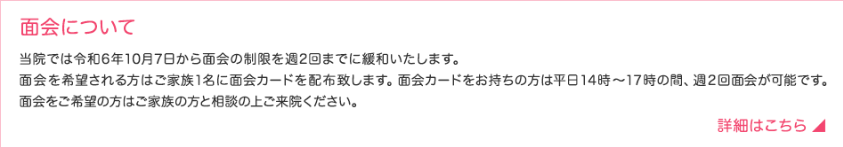 面会について